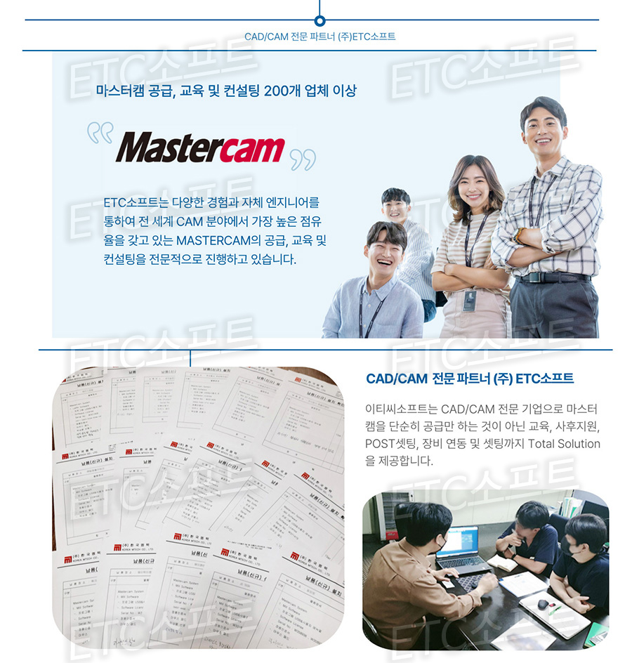 마스터캠 mastercam 전문 etc소프트